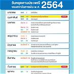 ตรวจวันที่ 1 ตุลาคม 2564